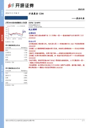 开源晨会