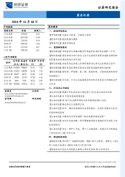 晨会纪要