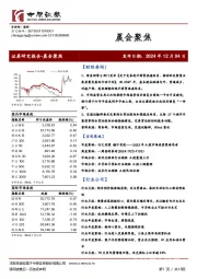 晨会聚焦