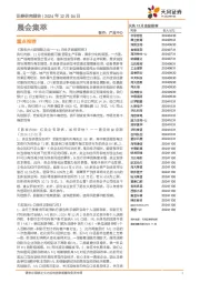 晨会集萃
