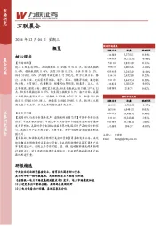 万联晨会