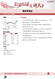 研究早观点
