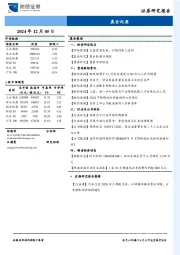 晨会纪要