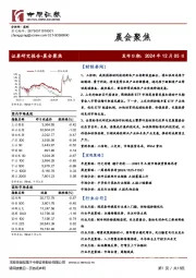晨会聚焦