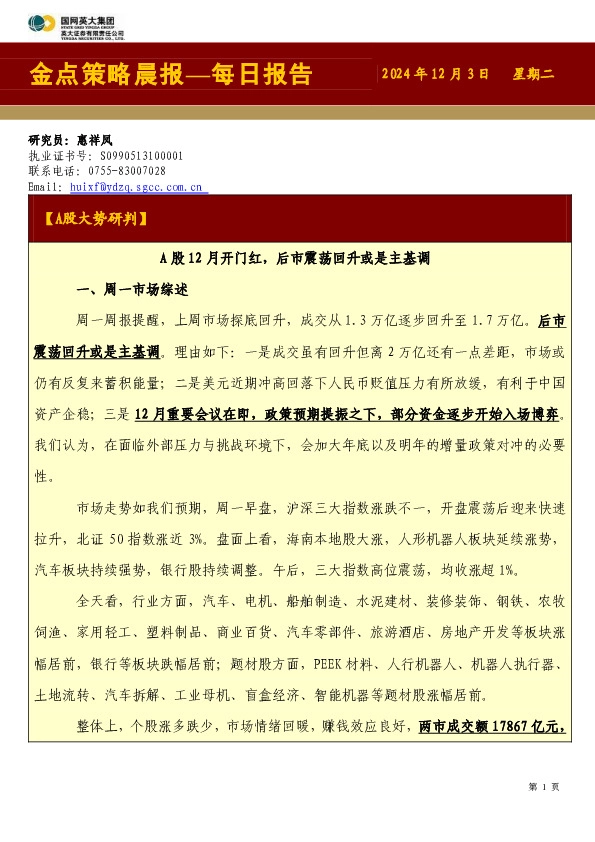 金点策略晨报—每日报告