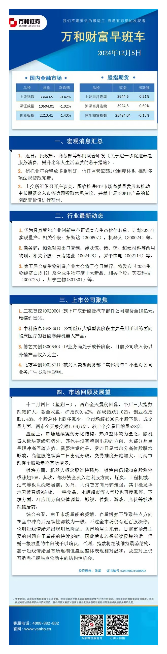 万和财富早班车