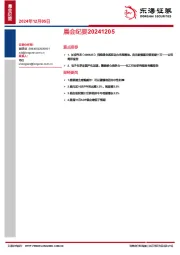 晨会纪要