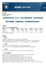 国金晨讯