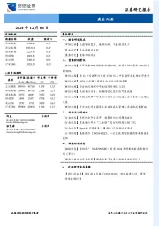 晨会纪要