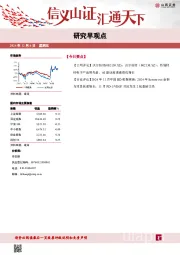 研究早观点
