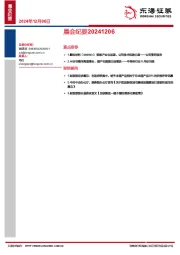 晨会纪要