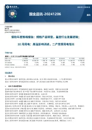 国金晨讯