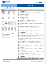 晨会纪要