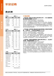晨会纪要