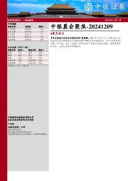 中银晨会聚焦