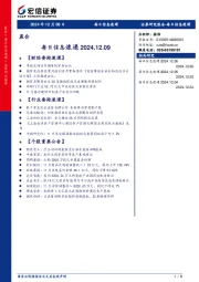 每日信息速递