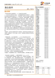 晨会集萃