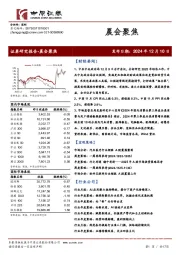 晨会聚焦