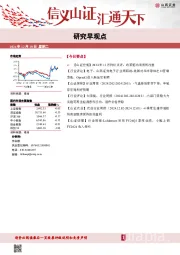 研究早观点
