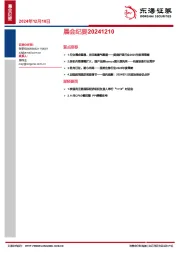 晨会纪要