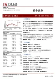 晨会聚焦