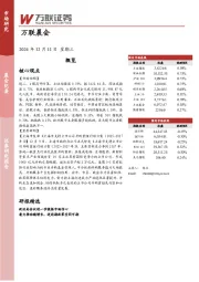 万联晨会