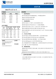 晨会纪要