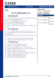 每日信息速递