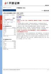 开源晨会