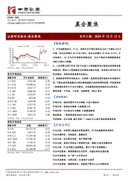 晨会聚焦