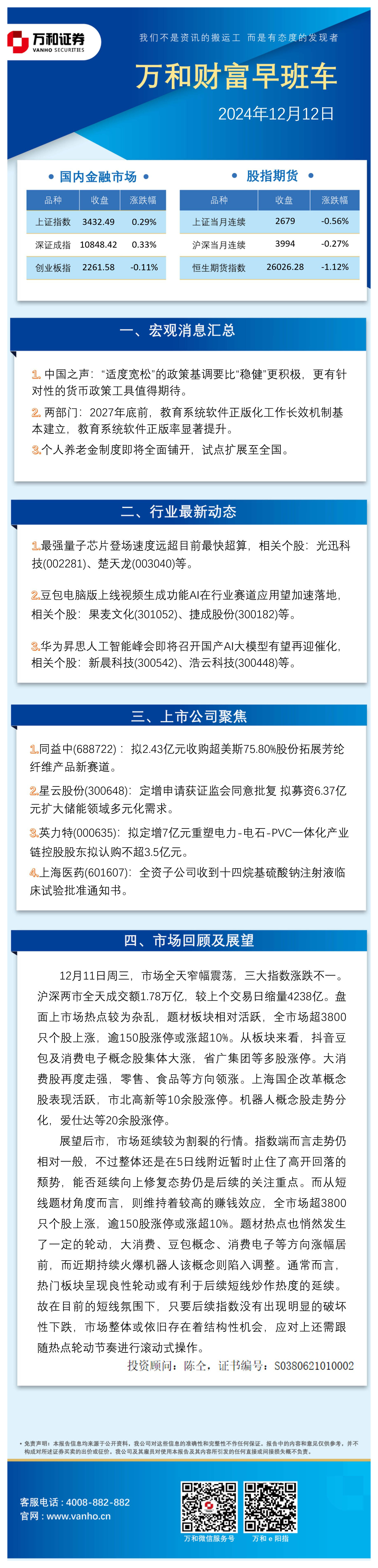 万和财富早班车