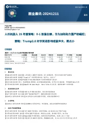 国金晨讯