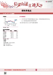 研究早观点