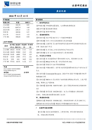 晨会纪要