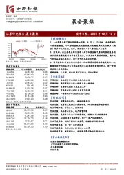 晨会聚焦