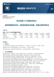 国金晨讯