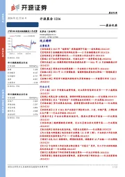 开源晨会