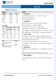 晨会纪要