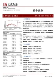 晨会聚焦