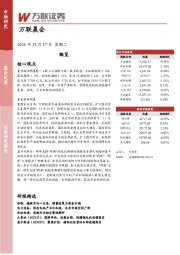 万联晨会