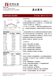 晨会聚焦