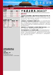 中银晨会聚焦