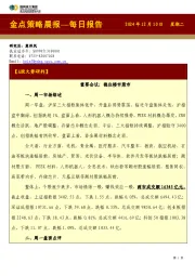 金点策略晨报—每日报告