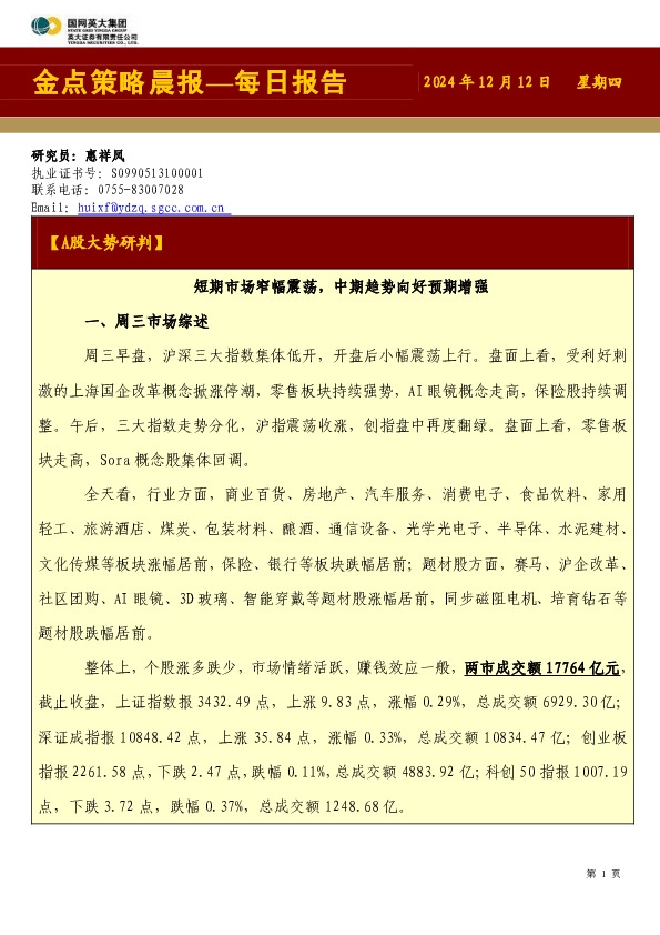 金点策略晨报—每日报告