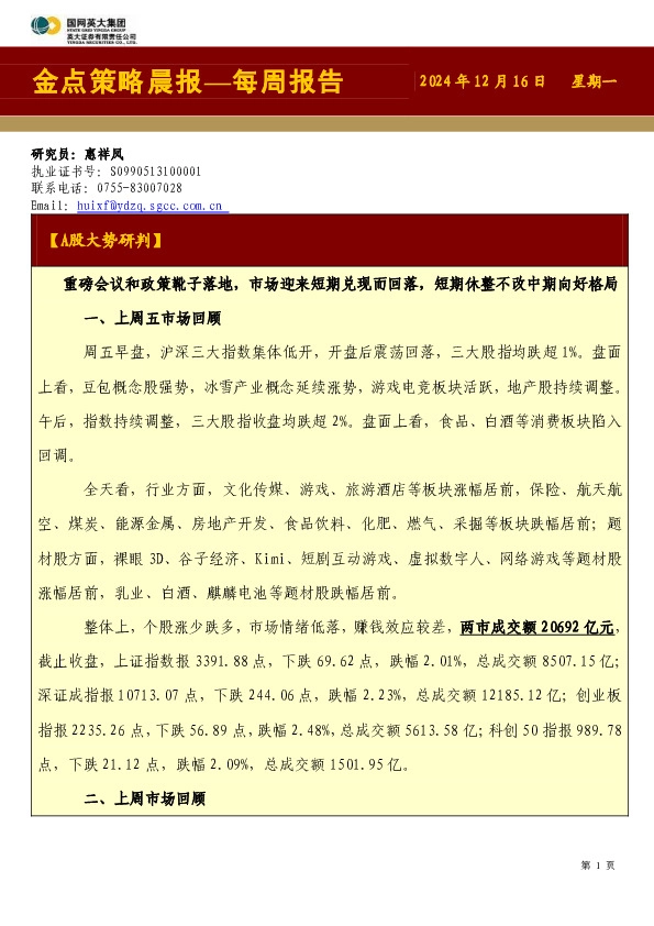 金点策略晨报—每周报告