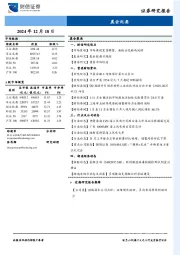 晨会纪要