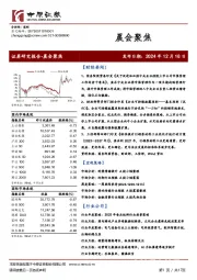 晨会聚焦
