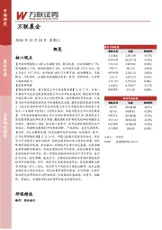 万联晨会