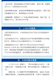 万和财富早班车