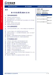 每日信息速递